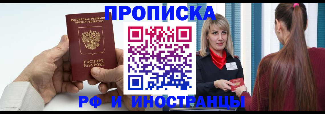 временная регистрация купить в Троицке