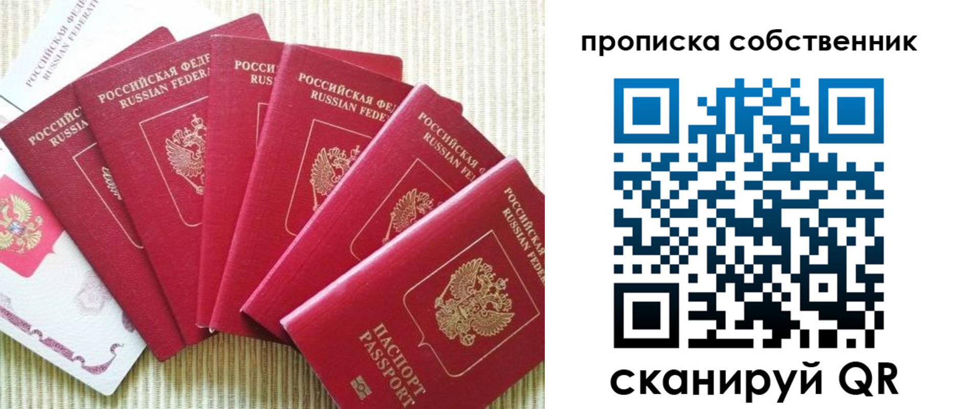 прописка в Троицке