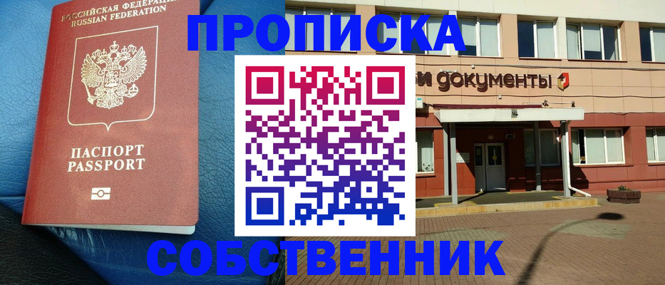 временная прописка в Троицке