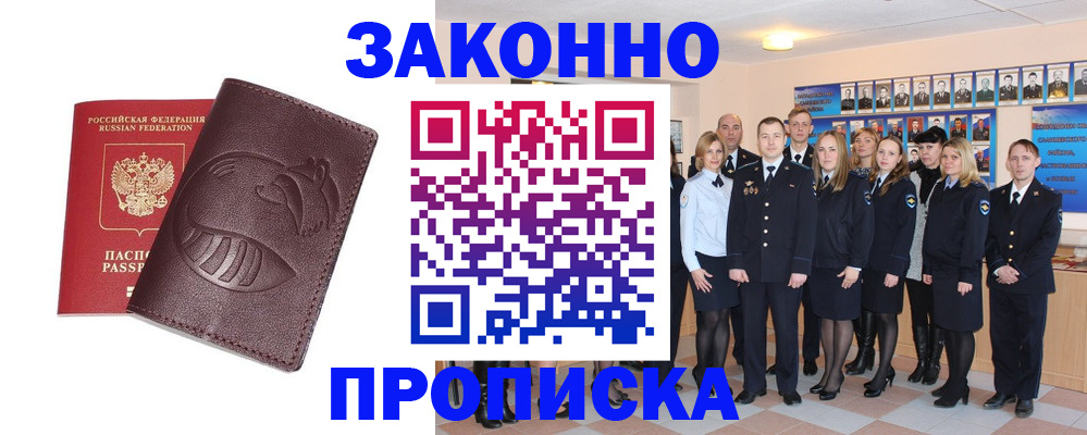 временная прописка в Троицке