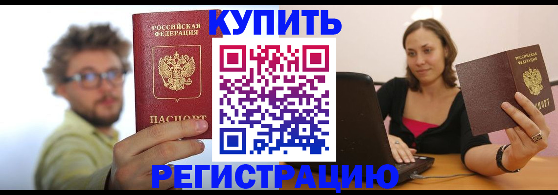 временная регистрация надежно в Троицке