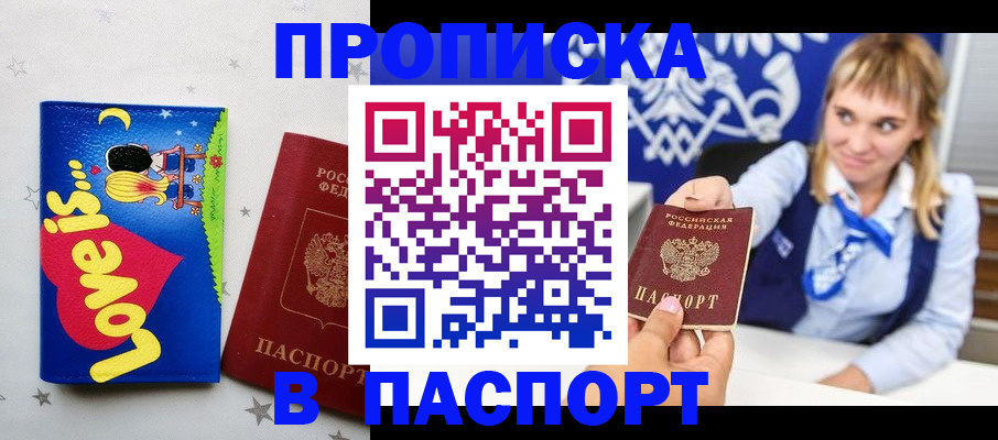 временная регистрация собственник в Троицке