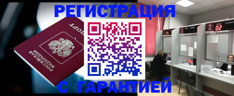 купить прописку в Троицке