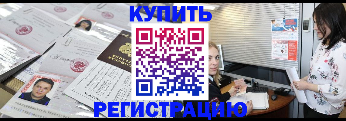 временная регистрация адрес в Троицке